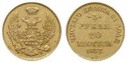 3 roubles - 20 złotych 1837 year