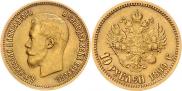 10 roubles 1899 year