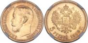 5 roubles 1899 year