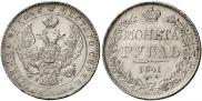 1 rouble 1841 year