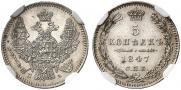 5 kopecks 1847 year