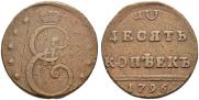 10 kopecks 1796 year