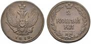 2 kopecks 1810 year