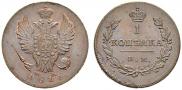 1 kopeck 1811 year