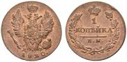 1 kopeck 1820 year