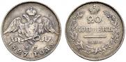 20 kopecks 1827 year