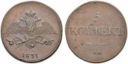 5 kopecks 1831 year