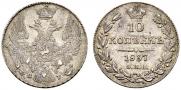 10 kopecks 1837 year