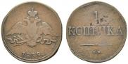 1 kopeck 1839 year