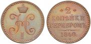 2 kopecks 1840 year