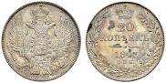 20 kopecks 1843 year