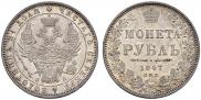 1 rouble 1847 year