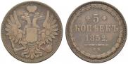 5 kopecks 1852 year