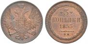 3 kopecks 1853 year