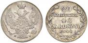 20 копеек - 40 грошей 1843 года