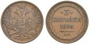 3 kopecks 1858 year