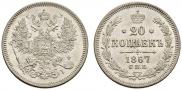 20 kopecks 1867 year