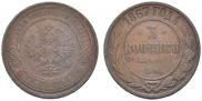 3 kopecks 1867 year