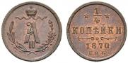 1/4 kopeck 1870 year