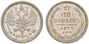 10 kopecks 1877 year