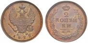 2 kopecks 1822 year