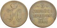 3 kopecks 1848 year