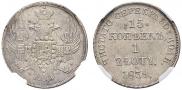 15 kopecks - 1 złoty 1839 year