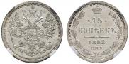 15 kopecks 1882 year