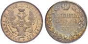 1 rouble 1843 year