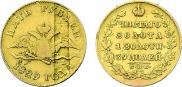 5 roubles 1829 year