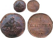 1 kopeck 1836 year