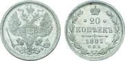 20 kopecks 1881 year