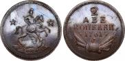 2 kopecks 1761 year