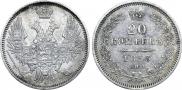 20 kopecks 1853 year