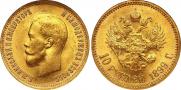 10 roubles 1899 year