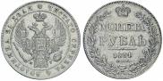 1 rouble 1834 year