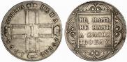 1 rouble 1798 year