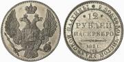 12 roubles 1831 year