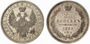 25 kopecks 1853 year