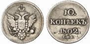 10 kopecks 1802 year