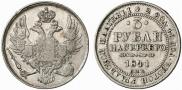 3 roubles 1841 year