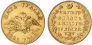 5 roubles 1829 year