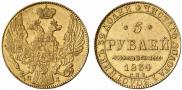 5 roubles 1834 year