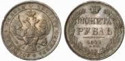 1 rouble 1842 year