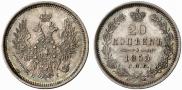 20 kopecks 1855 year