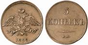 5 kopecks 1832 year