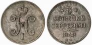 3 kopecks 1848 year