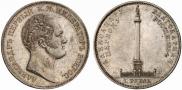 1 rouble 1834 year