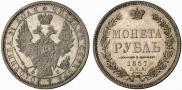 1 rouble 1857 year