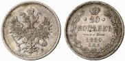 20 kopecks 1859 year